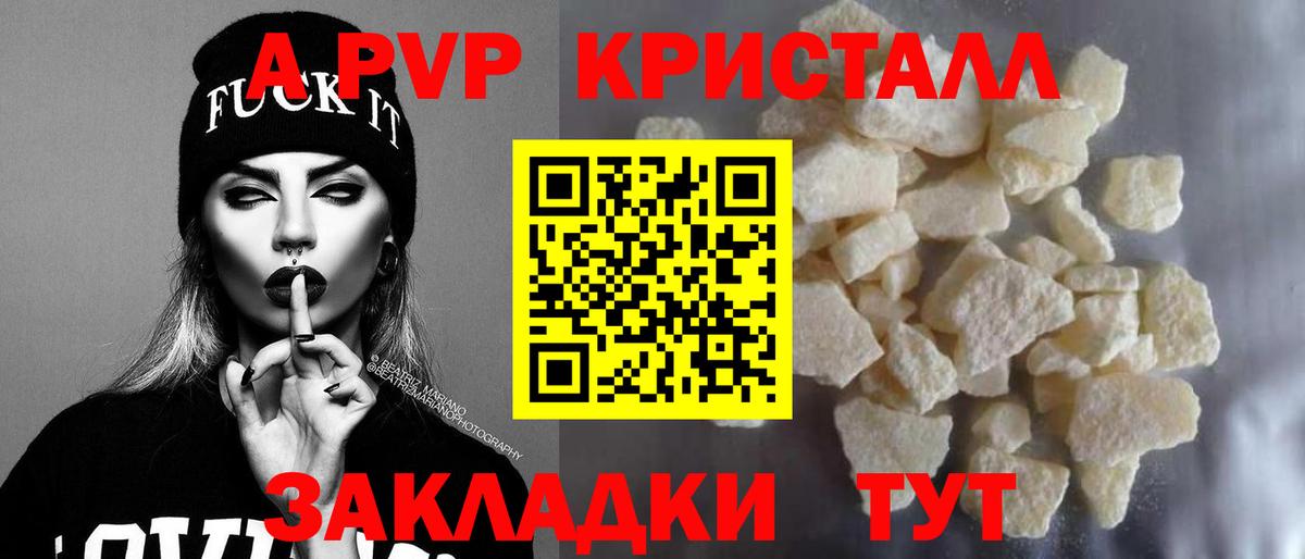 Alpha PVP VHQ  Альфа ПВП Crystall  Alfa_PVP СК КРИС  Орск  Вход с VPN 