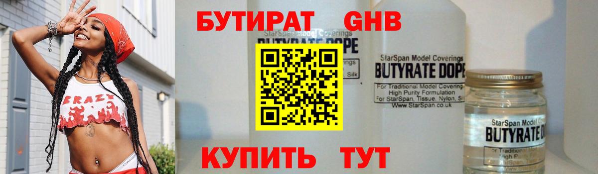 Бутират BDO Орск