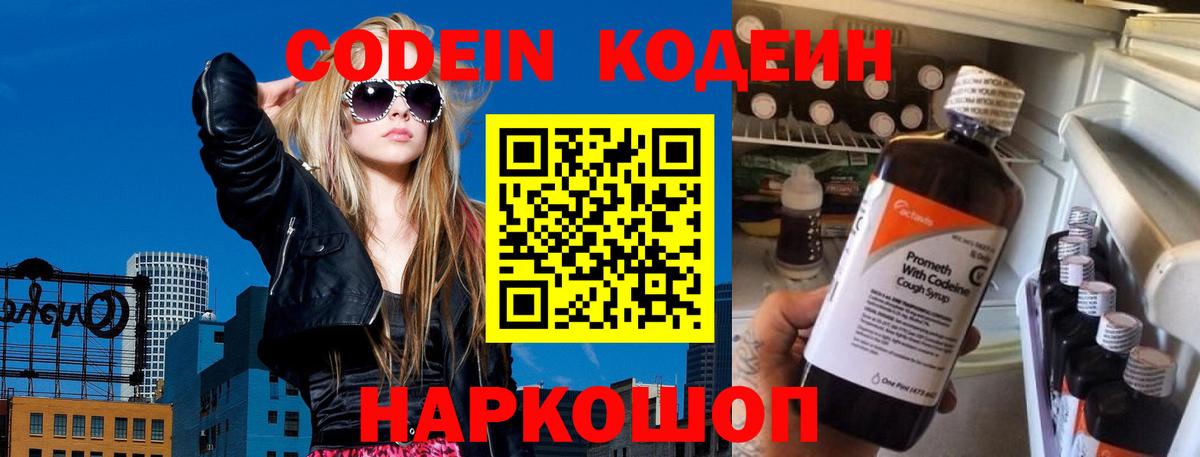 Орск  Кодеин напиток Lean (лин)  Вход с VPN  Кодеиновый сироп Lean Purple Drank 