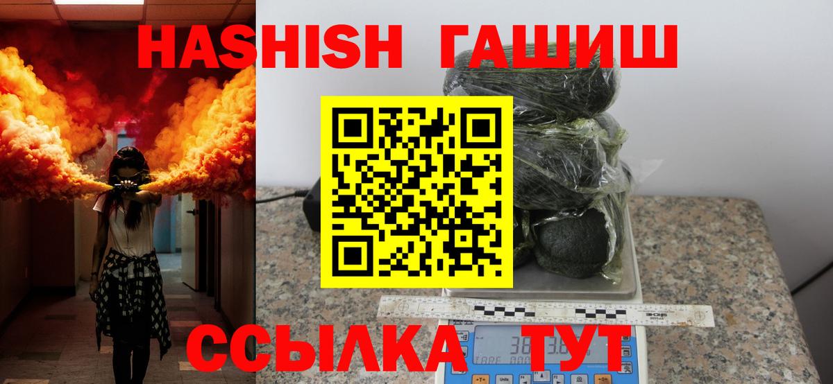 Гашиш hashish Орск