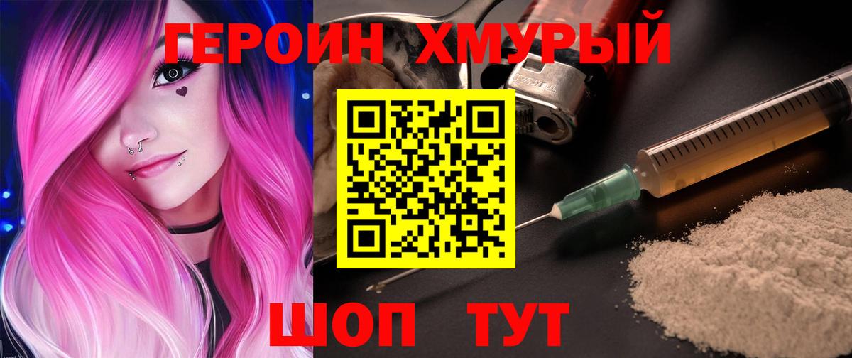 Орск  ГЕРОИН гречка  Вход с VPN 