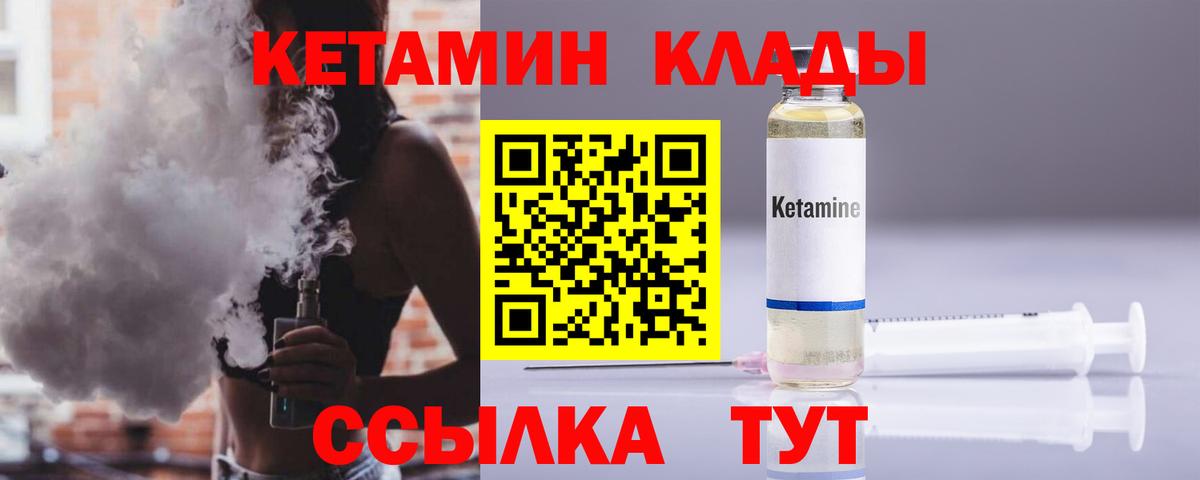 КЕТАМИН ketamine  Вход с VPN  Орск 