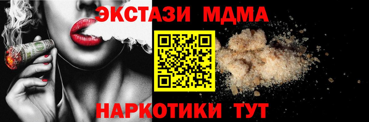 МДМА молли  MDMA кристаллы  MDMA  Вход с VPN  Орск 