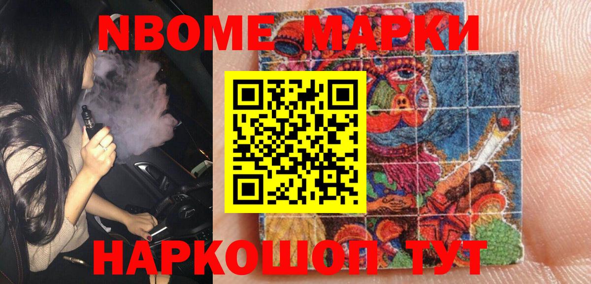 Марки 25I-NBOMe 1,8мг Орск