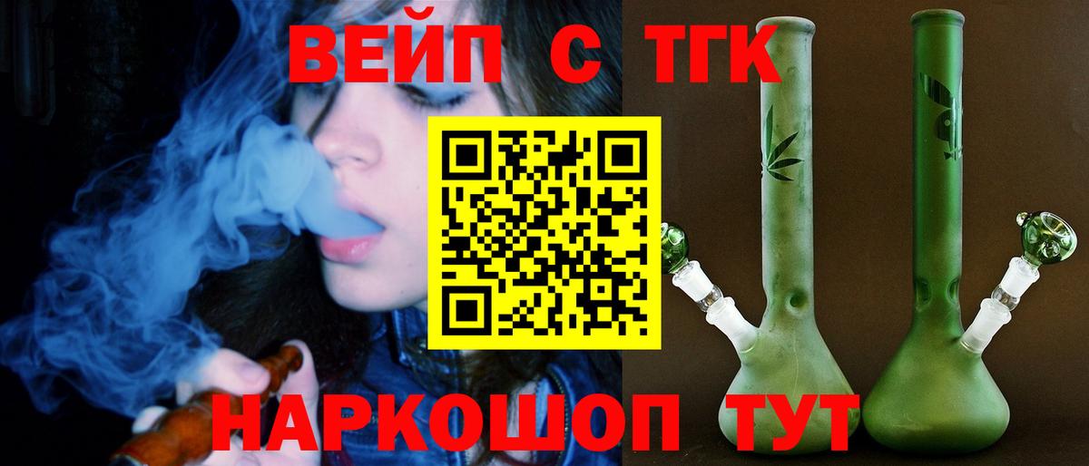 ТГК гашишное масло  Вход с VPN  ТГК вейп  Орск 